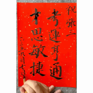 H15C Master Calligraphy Blessing Set (at least 6 Sheets)